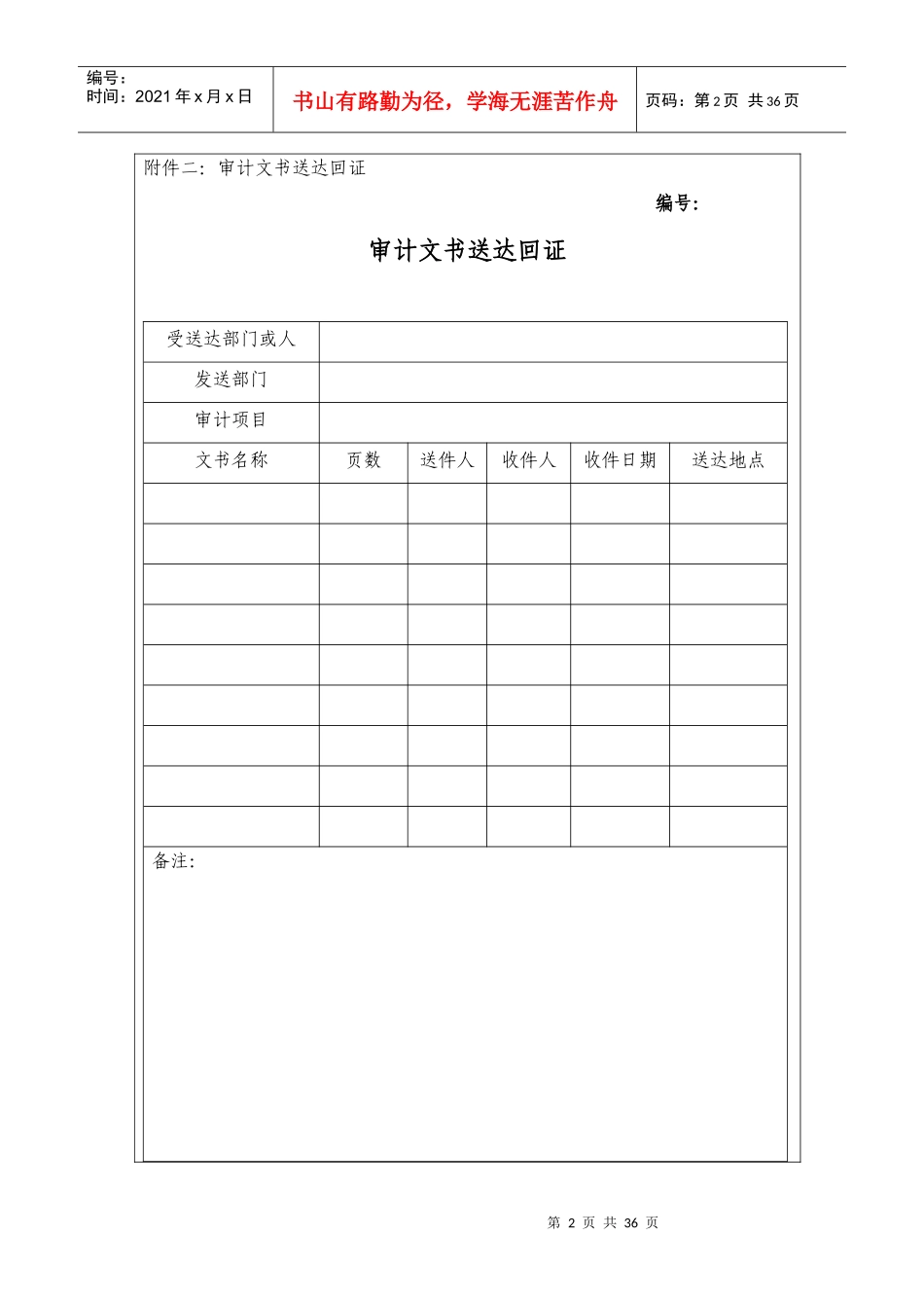 任期经济责任审计工作底稿（DOC35页）_第2页