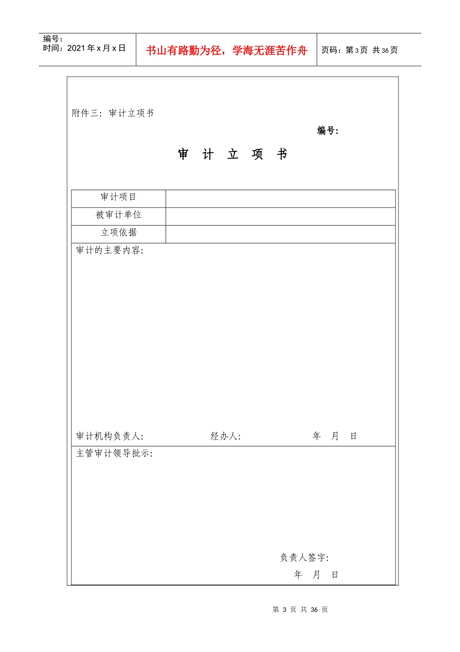任期经济责任审计工作底稿（DOC35页）_第3页