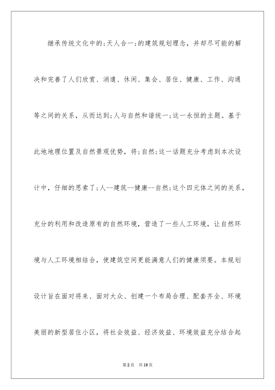 2024城市规划设计实习报告_第2页