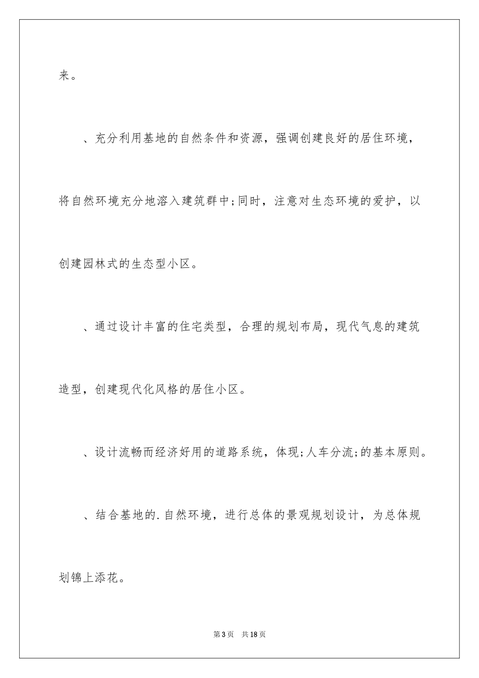 2024城市规划设计实习报告_第3页