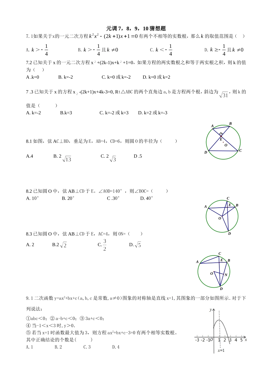 元调7，8，9，10猜想题_第1页