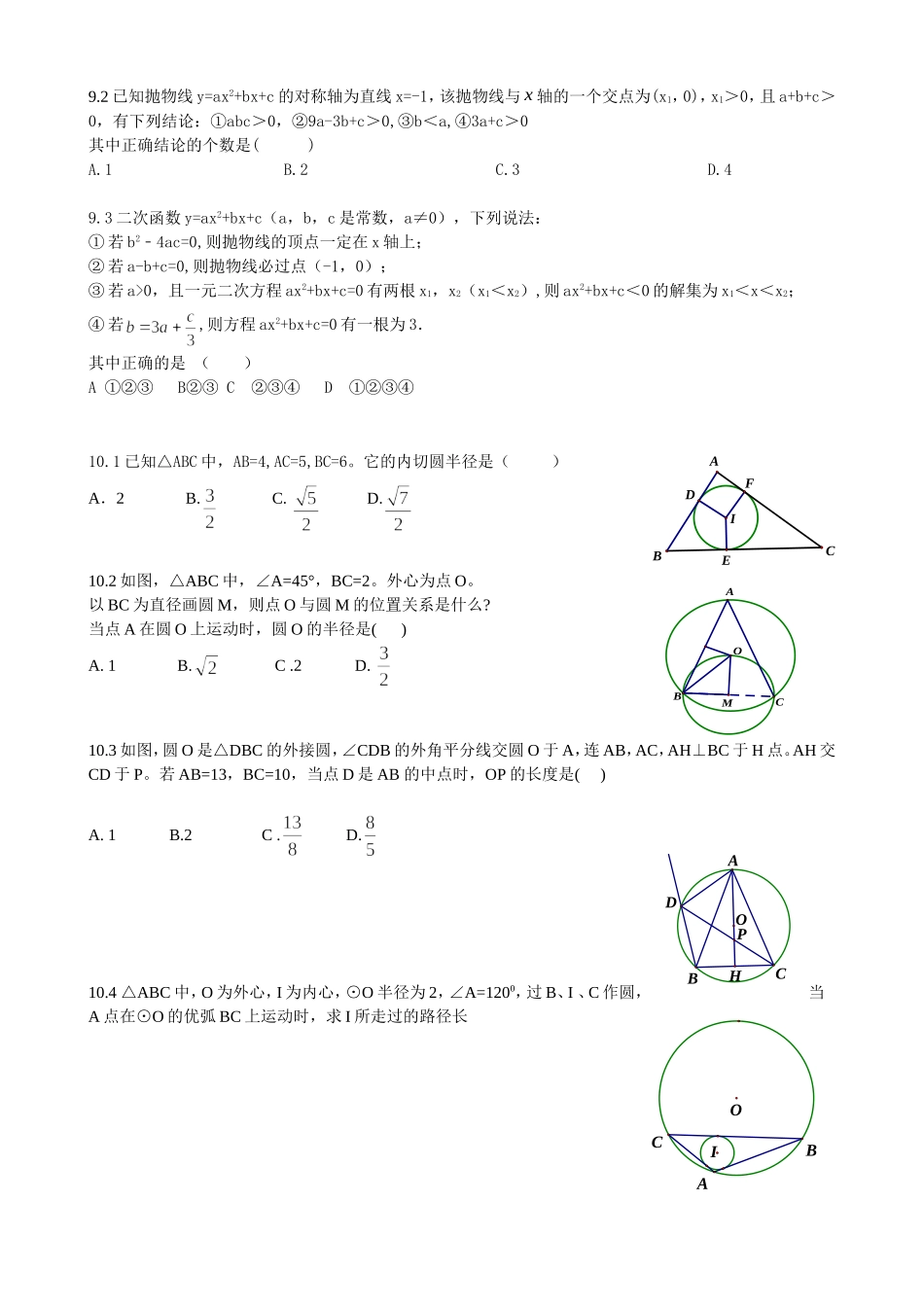 元调7，8，9，10猜想题_第2页