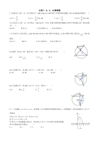 元调7，8，9，10猜想题