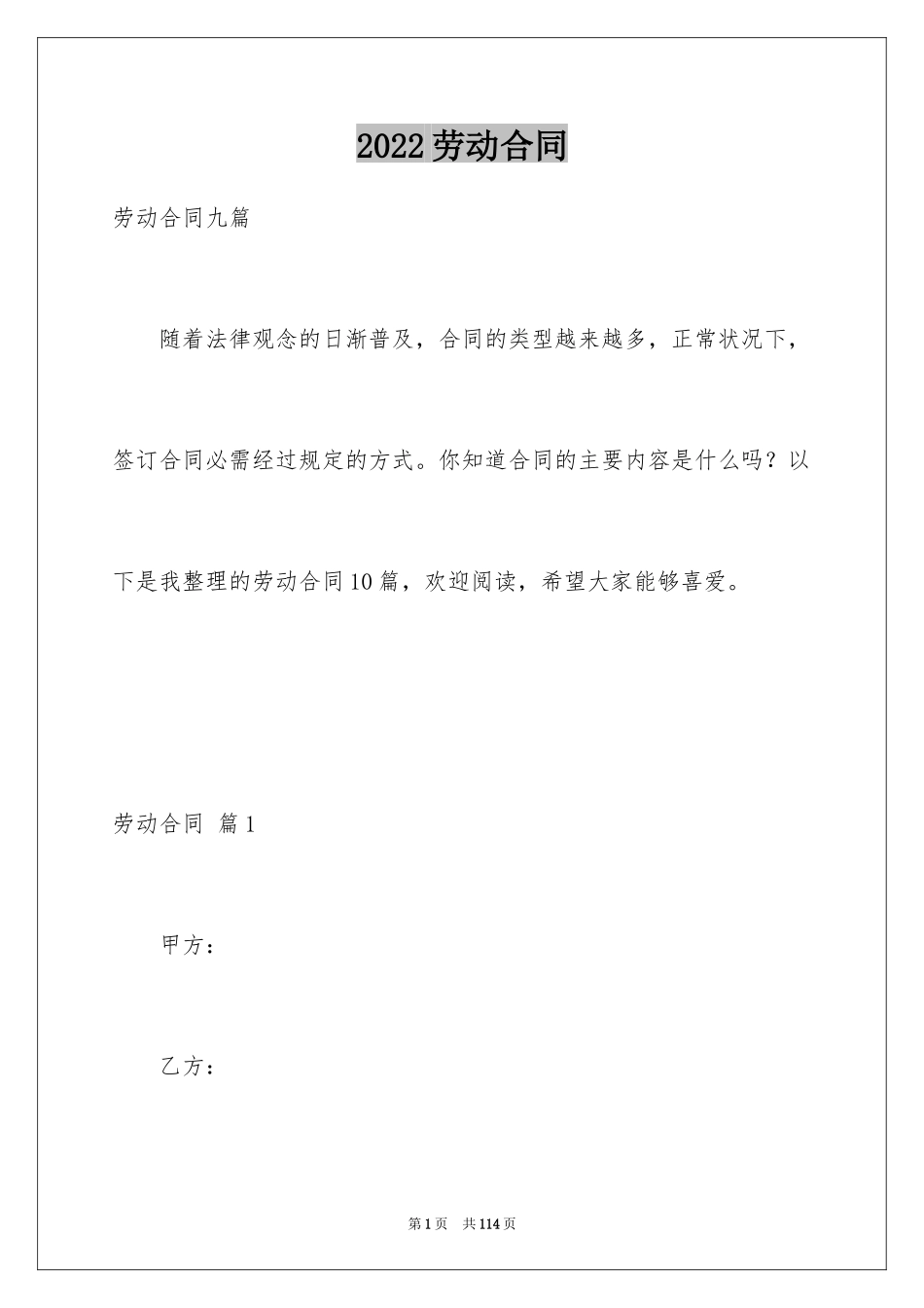 2024劳动合同_1191_第1页