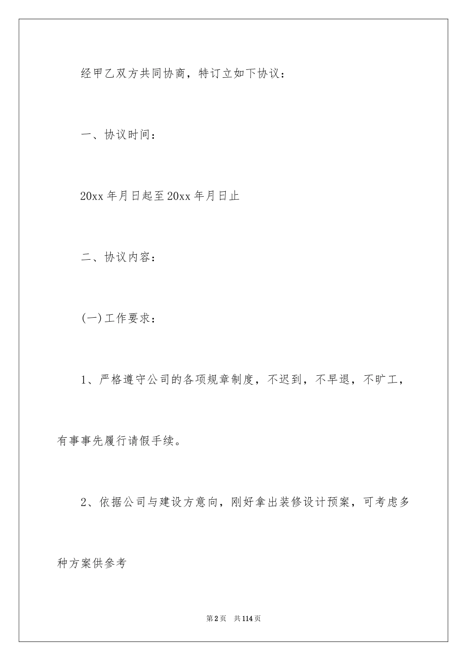 2024劳动合同_1191_第2页