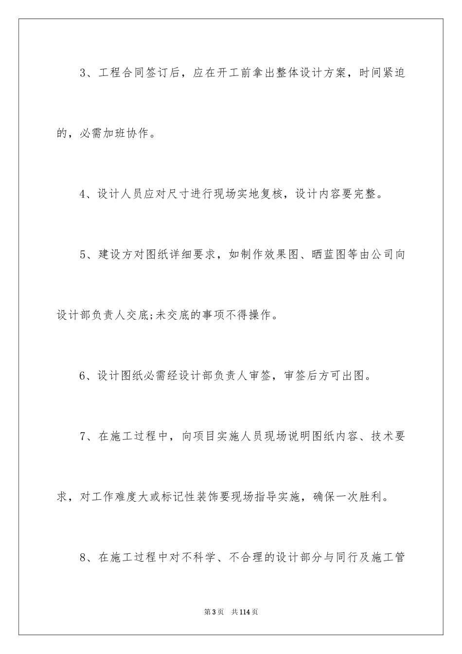 2024劳动合同_1191_第3页