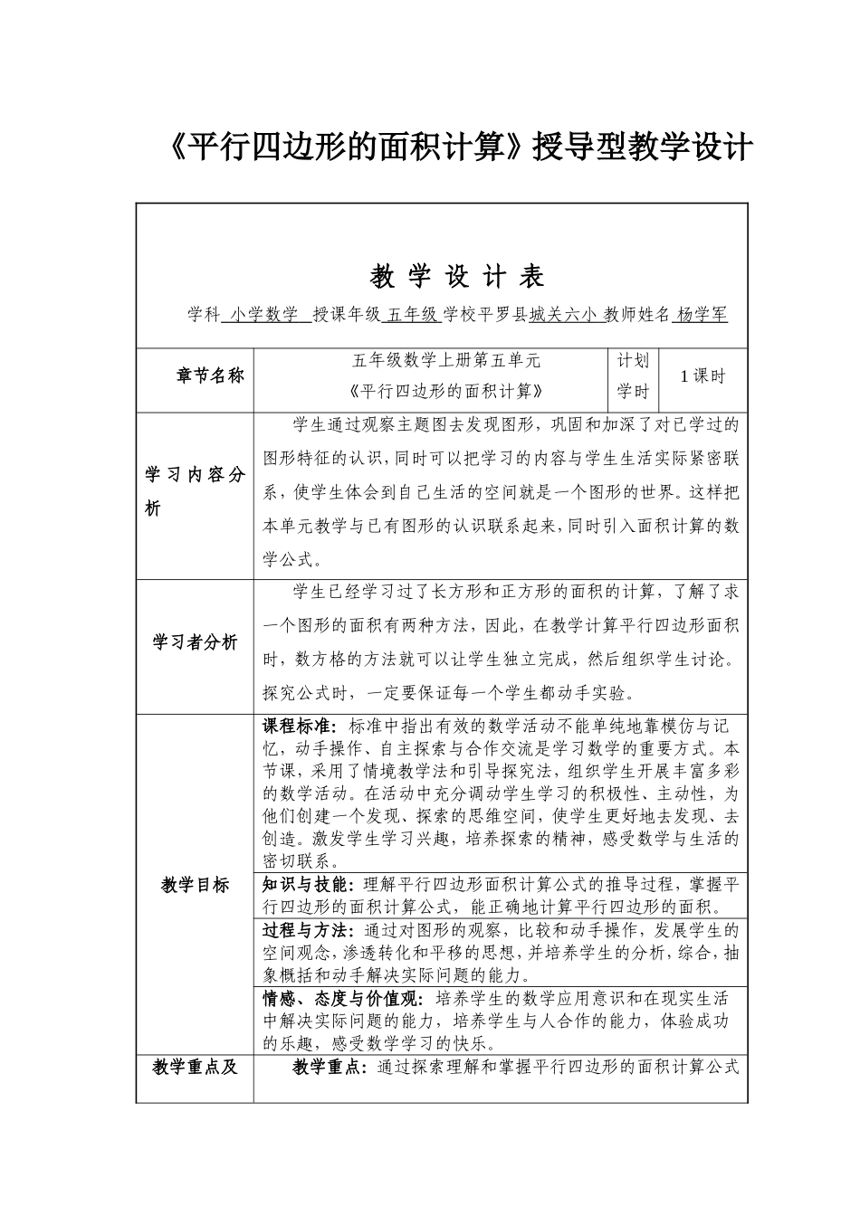 授导型教学设计——平行四边形的面积计算_第1页