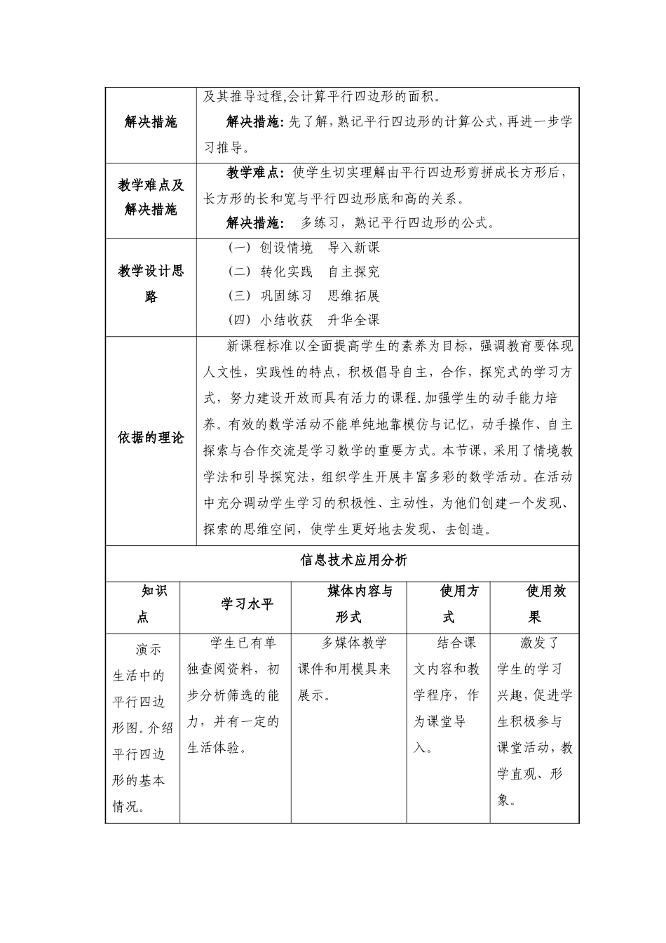 授导型教学设计——平行四边形的面积计算_第2页