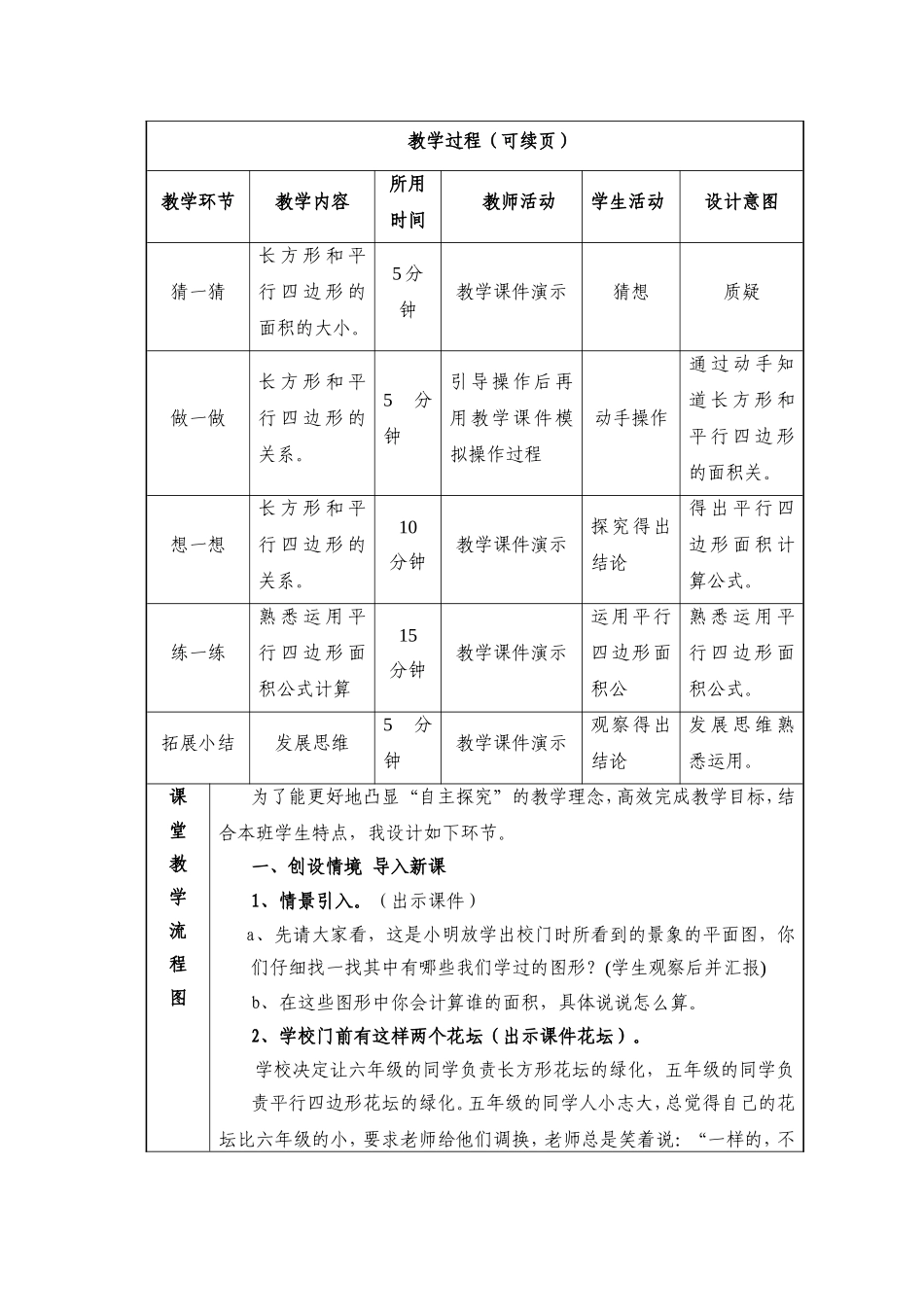 授导型教学设计——平行四边形的面积计算_第3页
