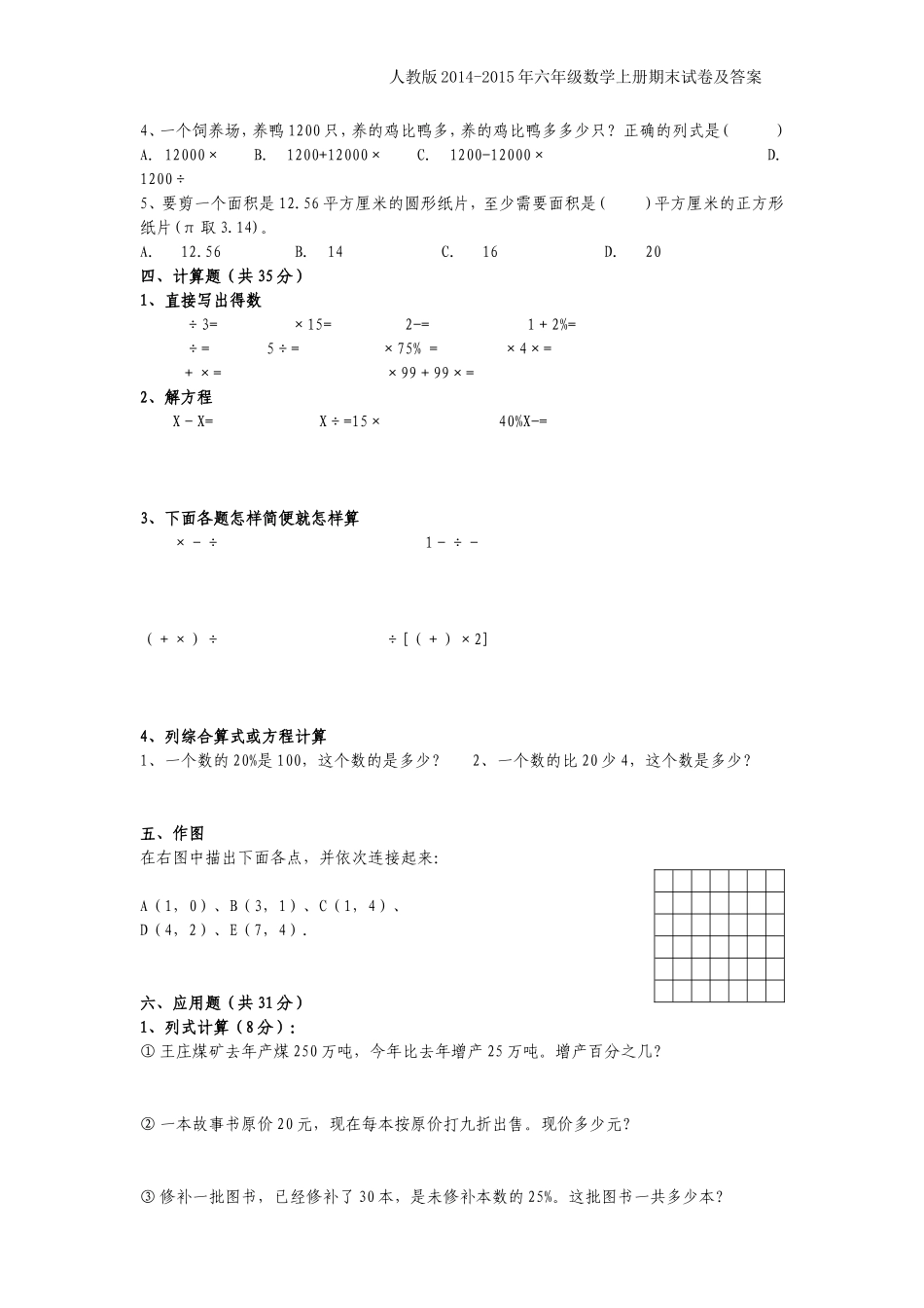 人教版2014-2015年六年级上册数学期末考试卷及答案_第2页