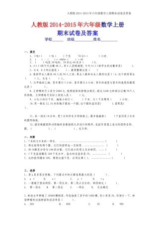 人教版2014-2015年六年级上册数学期末考试卷及答案