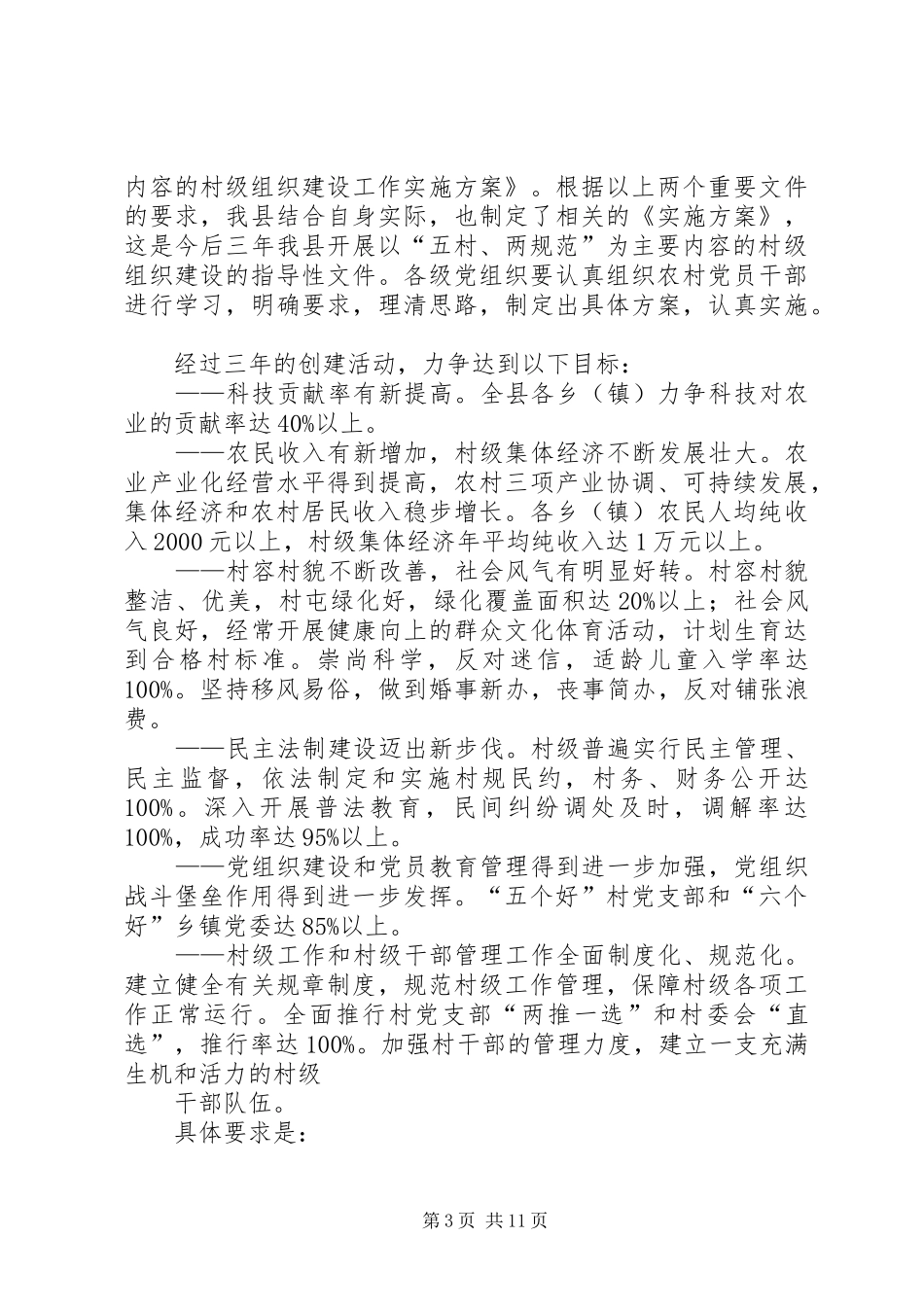 村级组织规范建设工作会议上的讲话发言_第3页