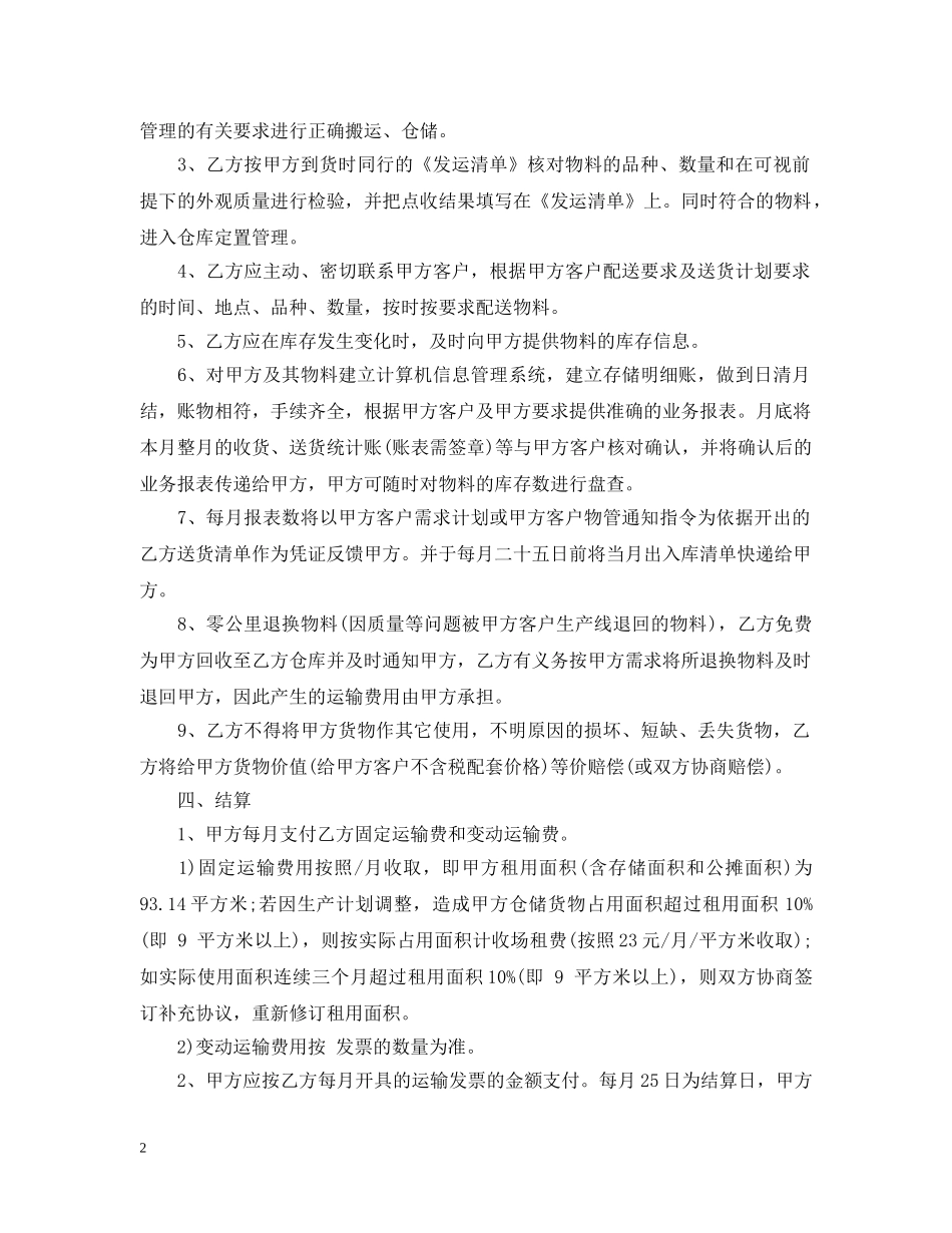 配送服务合同范本 _第2页