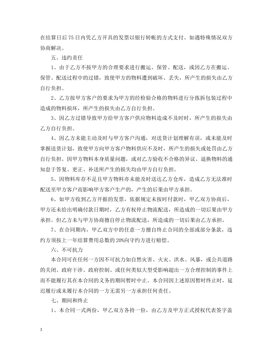 配送服务合同范本 _第3页