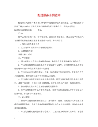 配送服务合同范本 
