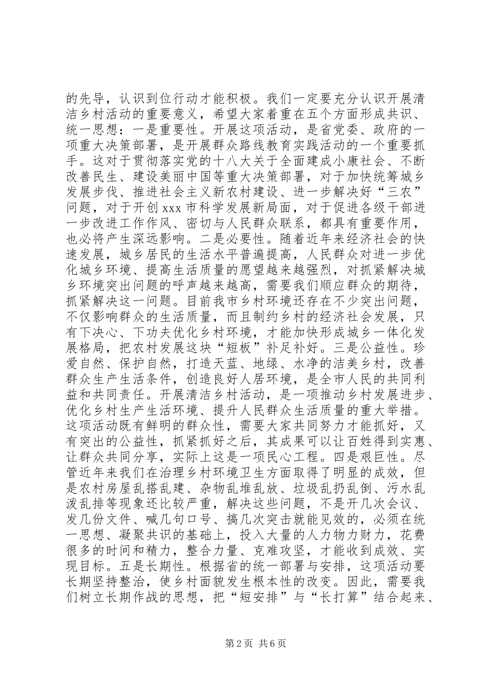 清洁乡村活动动员大会讲话发言_第2页