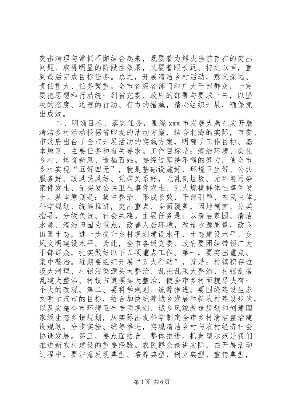 清洁乡村活动动员大会讲话发言_第3页