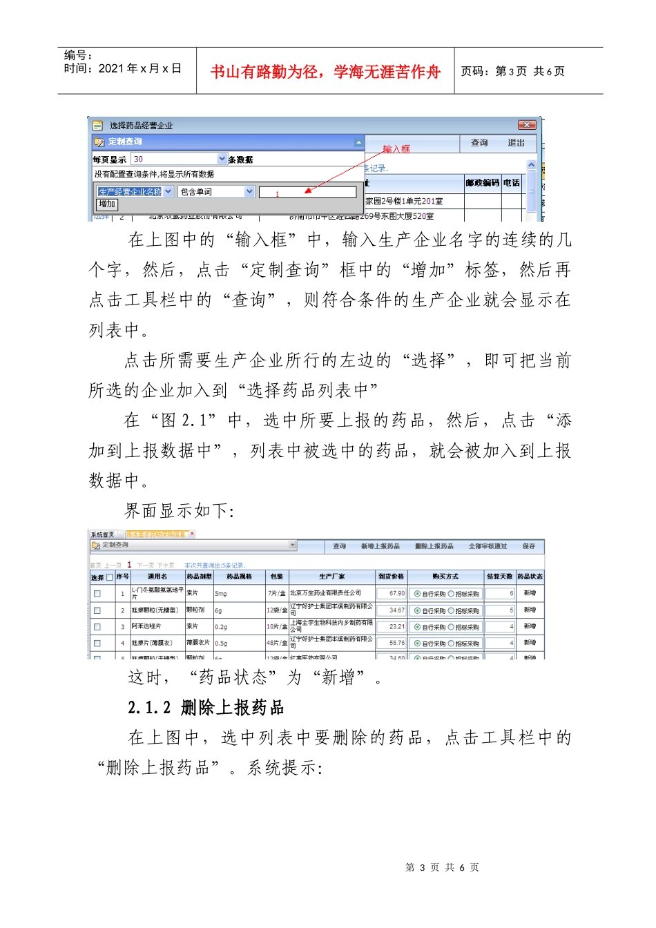 药品企业的机构信息及药品信息的维护说明_第3页