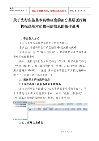 药品企业的机构信息及药品信息的维护说明