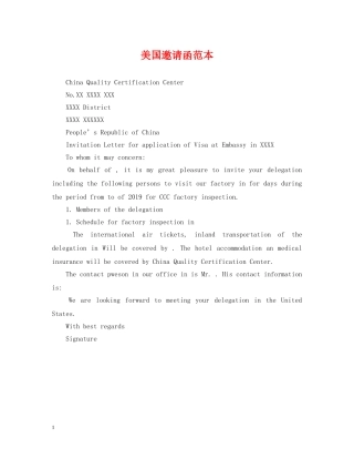 美国邀请函范本 