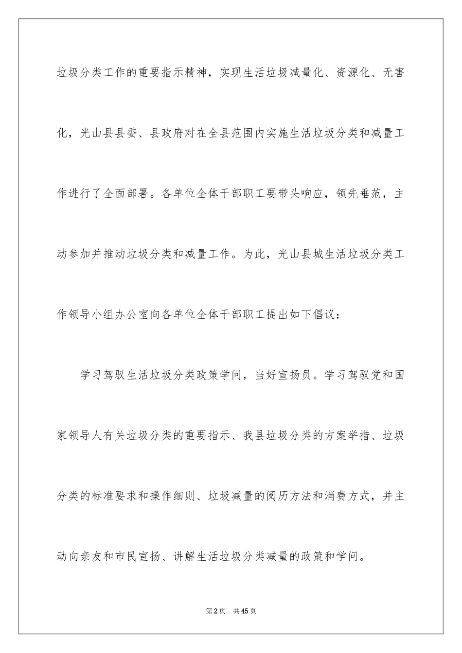 2024垃圾分类的倡议书_10_第2页