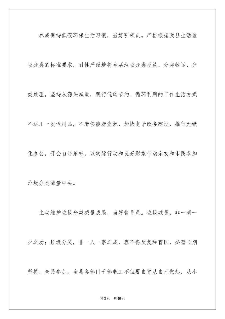 2024垃圾分类的倡议书_10_第3页