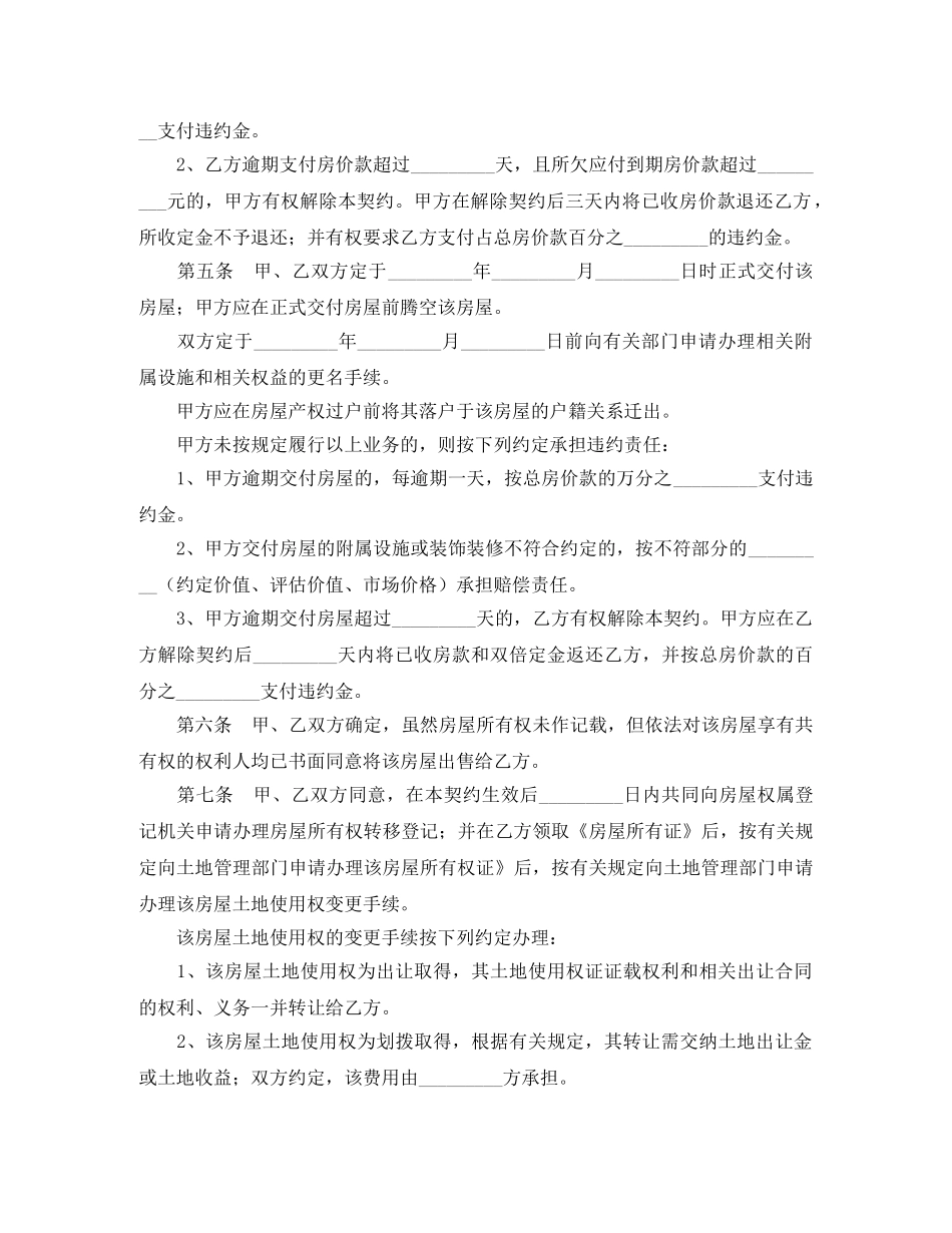 南京市房地产买卖契约 _第2页