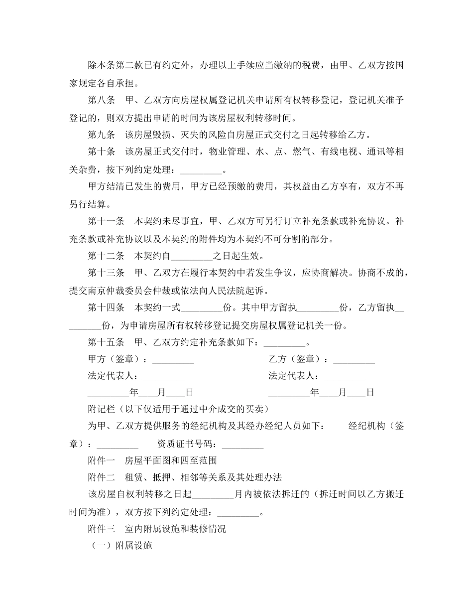 南京市房地产买卖契约 _第3页