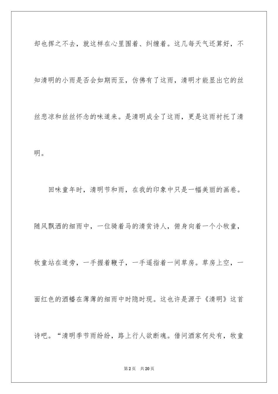 2024又一年清明节作文_12_第2页