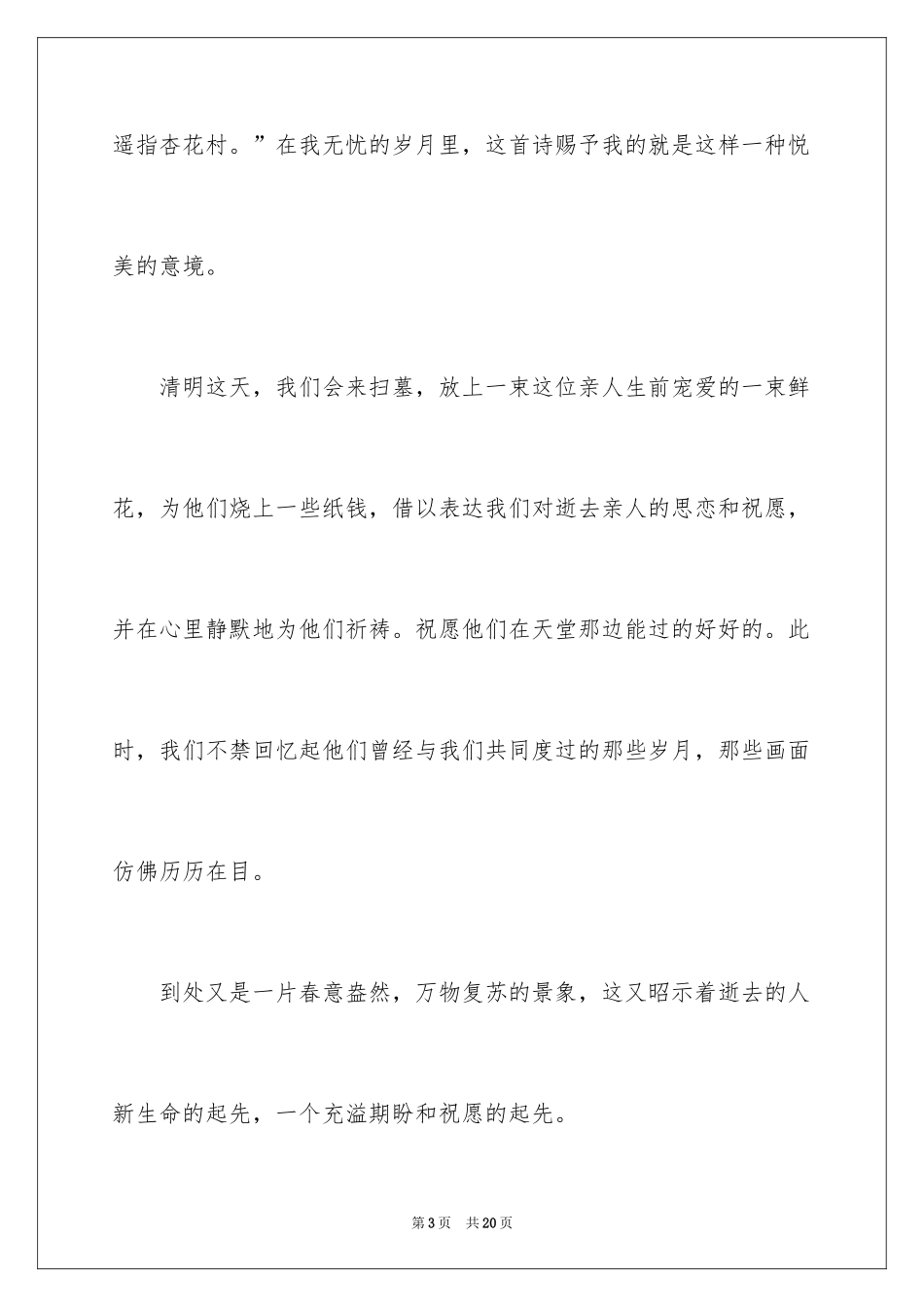 2024又一年清明节作文_12_第3页