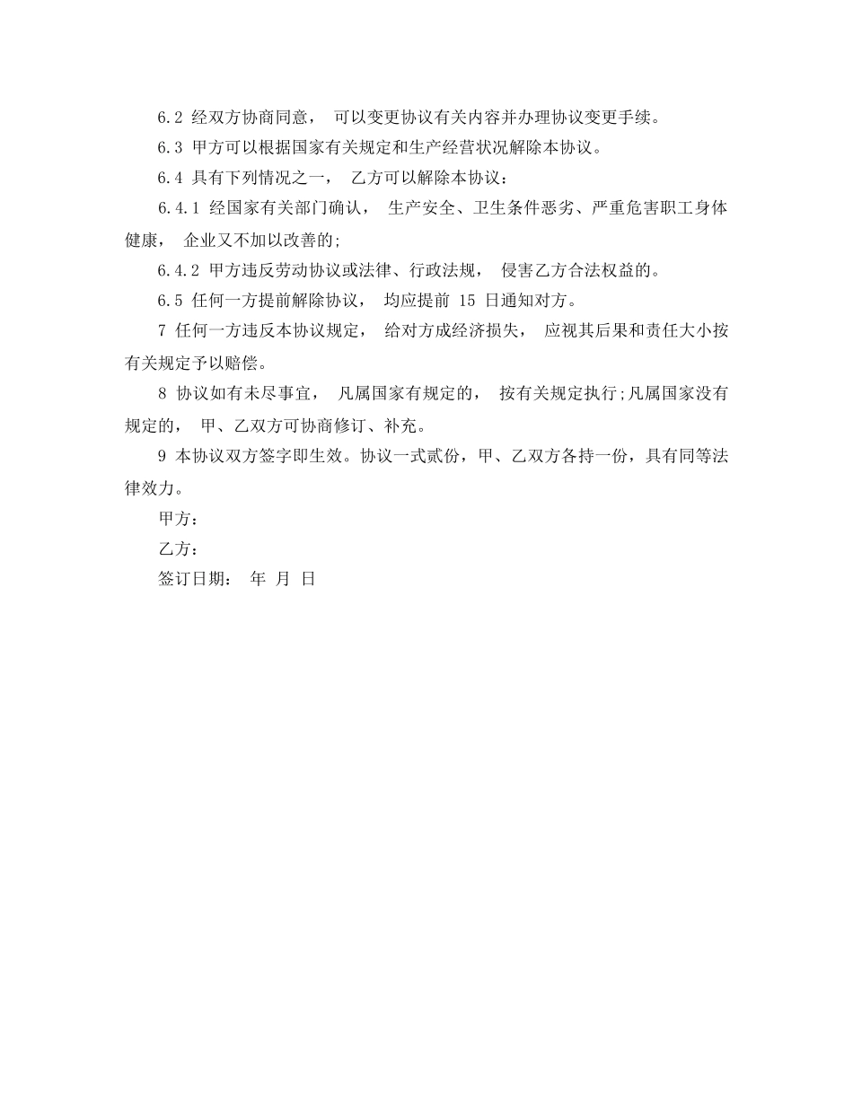 临时工用工合同_第2页