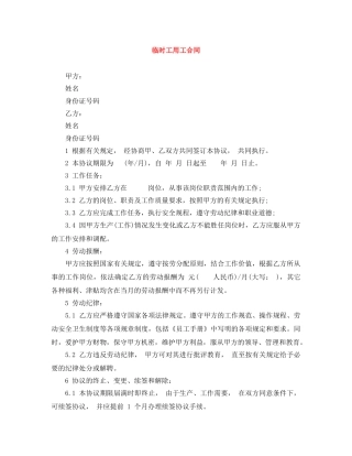 临时工用工合同