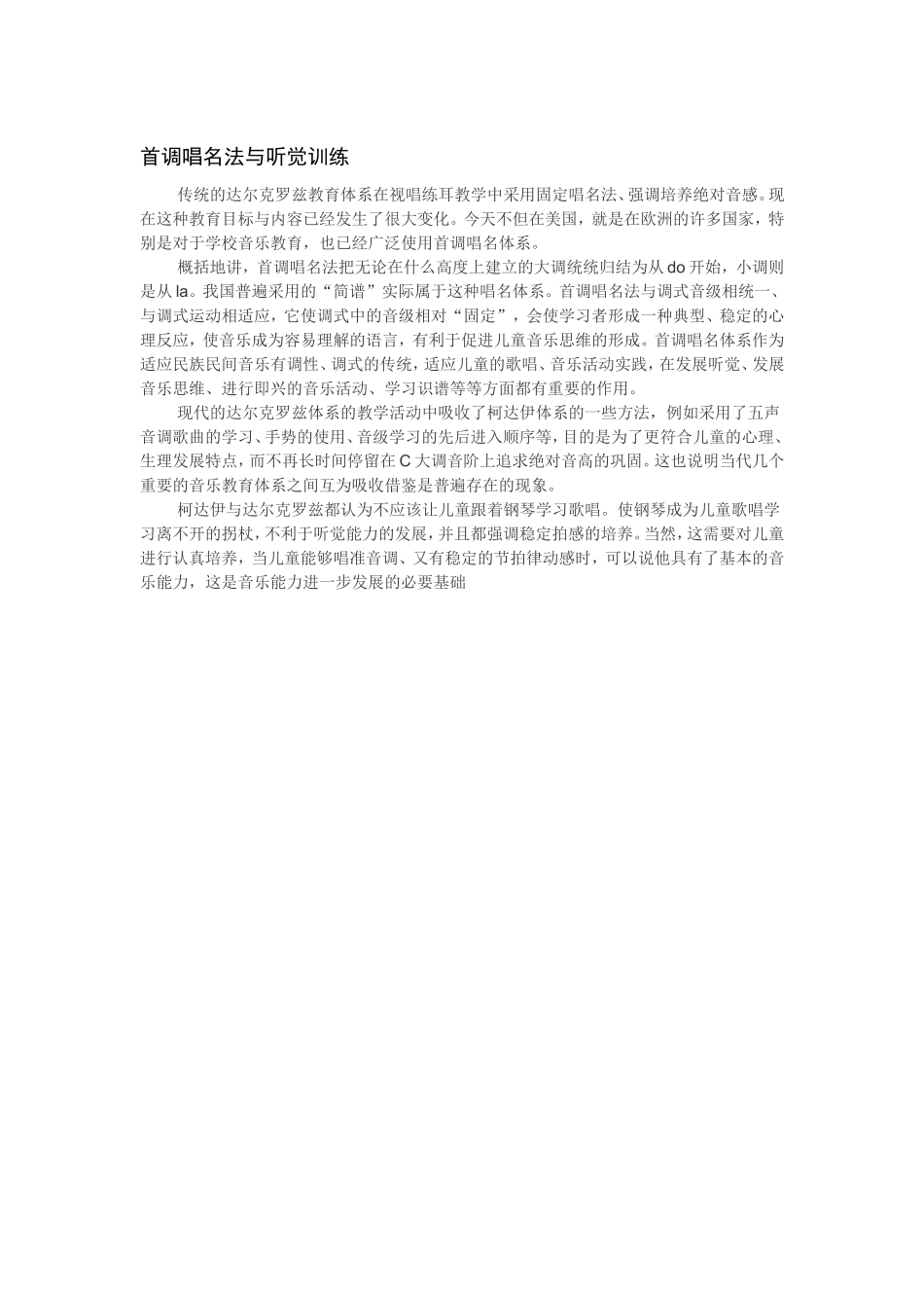 首调唱名法与听觉训练_第1页