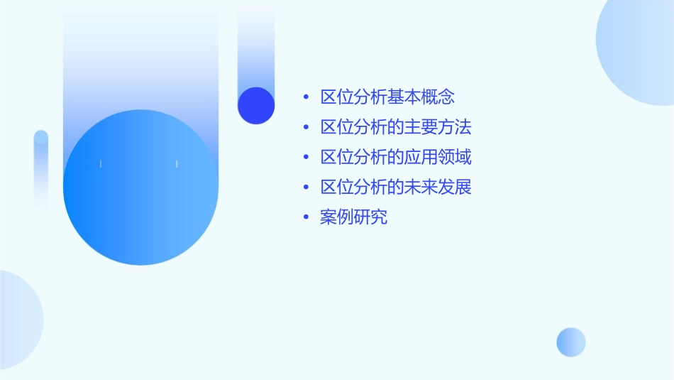 区位分析能力概要课件_第2页