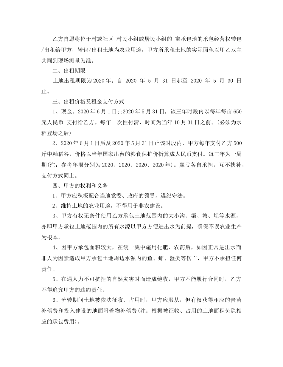 经营权转租合同样本 _第2页