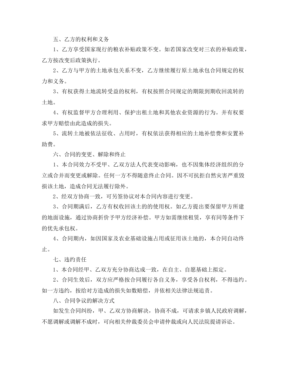 经营权转租合同样本 _第3页