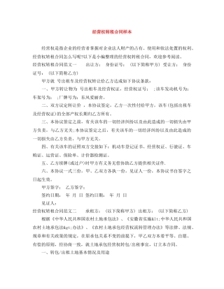 经营权转租合同样本 