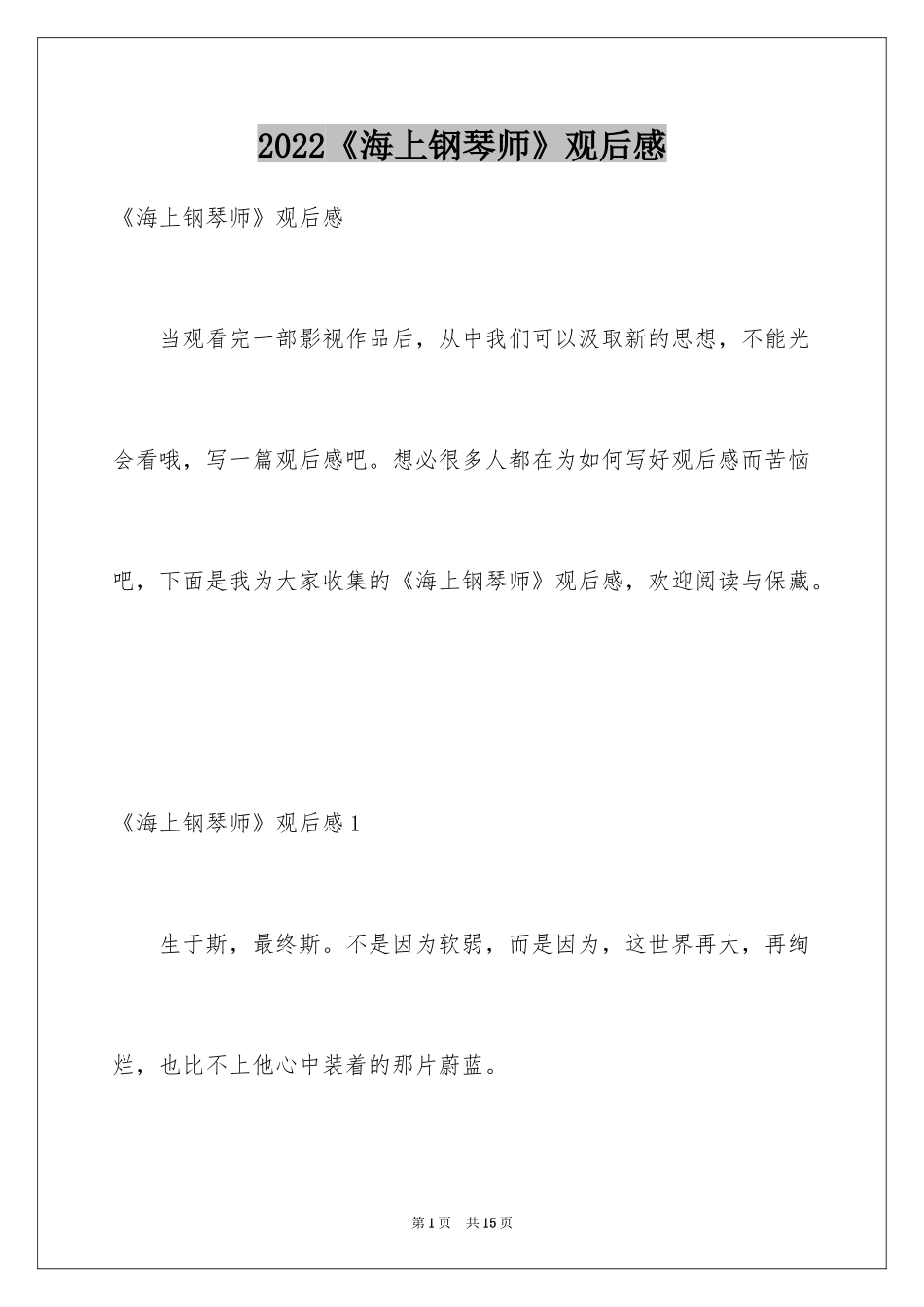 2024《海上钢琴师》观后感_32_第1页