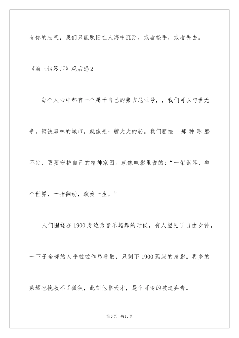 2024《海上钢琴师》观后感_32_第3页