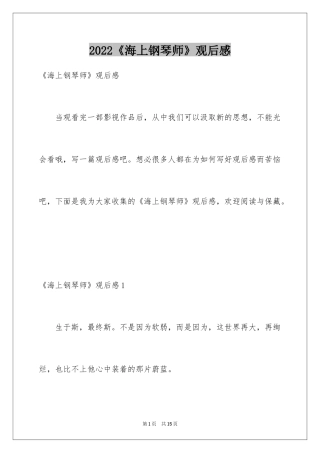 2024《海上钢琴师》观后感_32