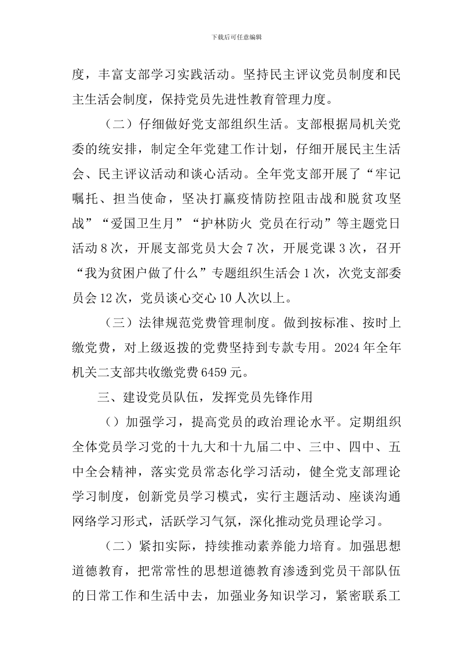 “五好党支部”申报材料_第2页