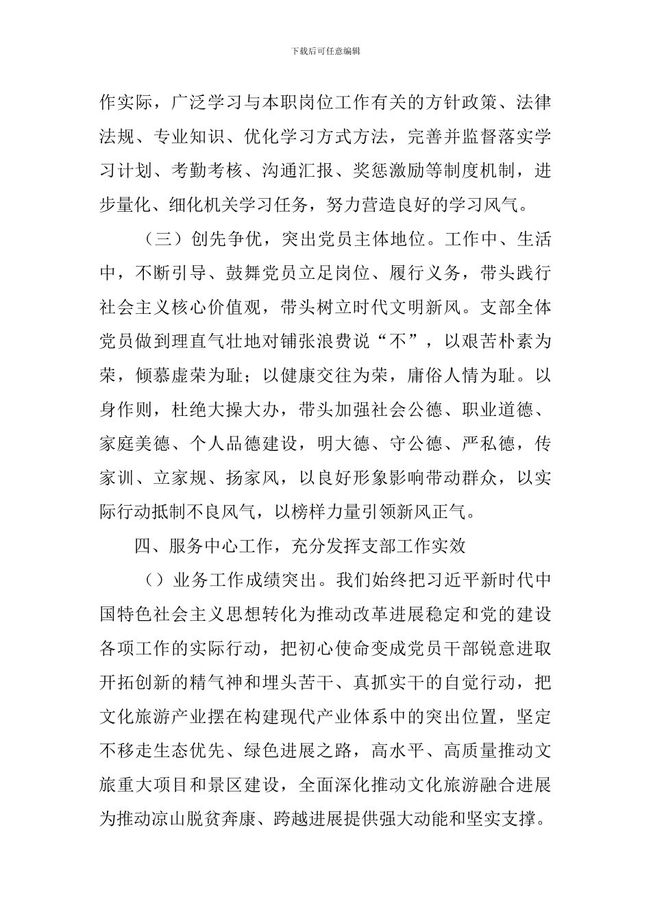 “五好党支部”申报材料_第3页