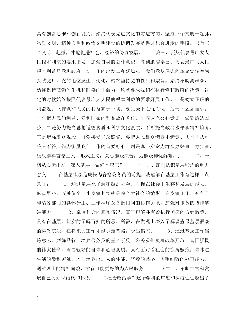 公务员培训锻炼心得体会 _第2页