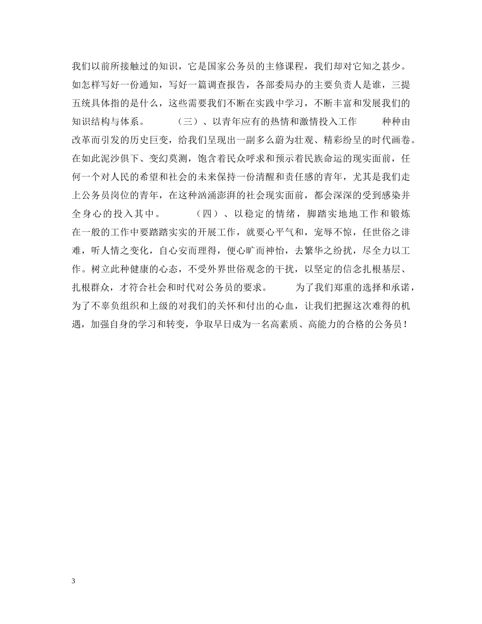 公务员培训锻炼心得体会 _第3页
