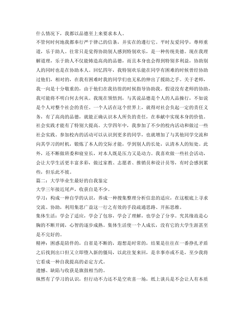 大专毕业生自我鉴定参考范文3篇 _第2页