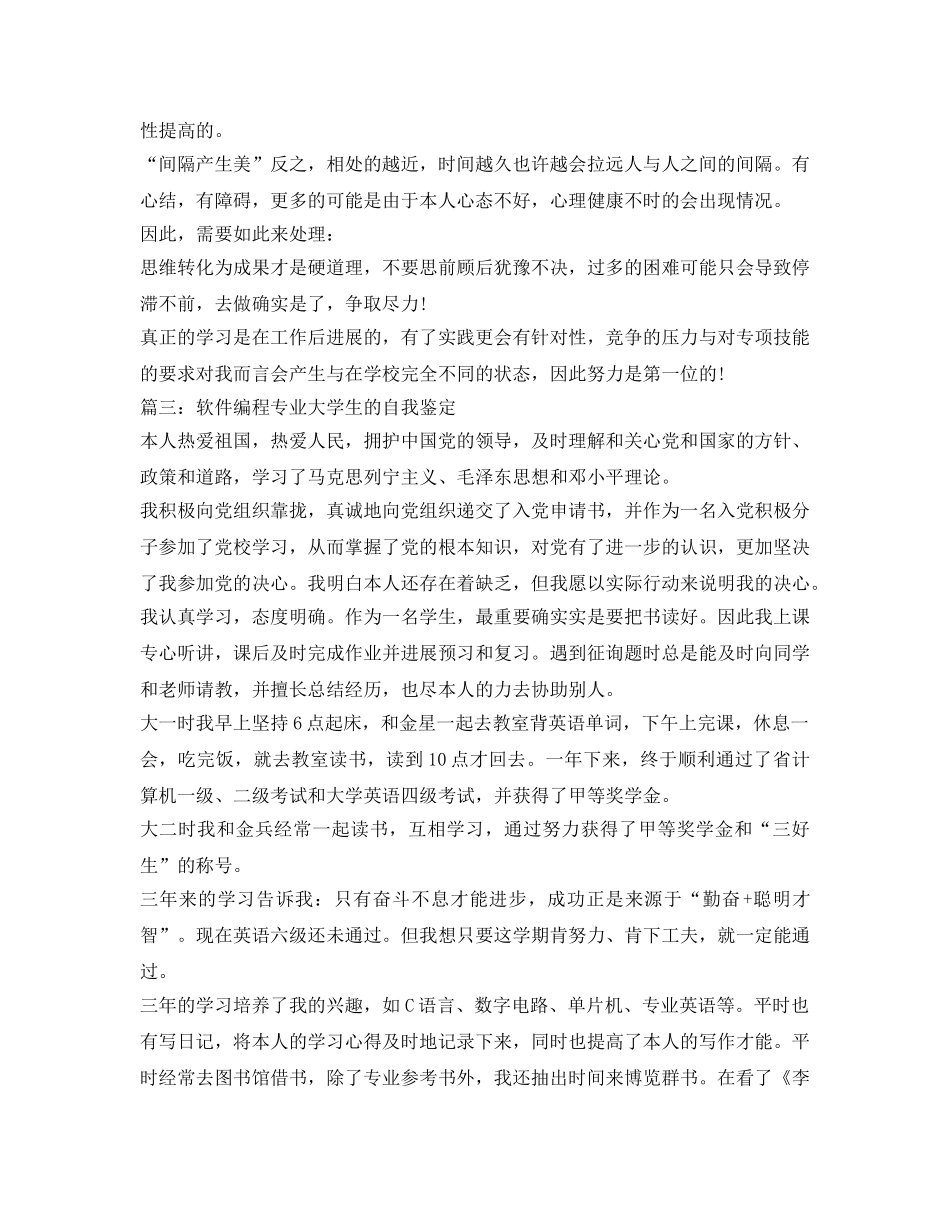 大专毕业生自我鉴定参考范文3篇 _第3页