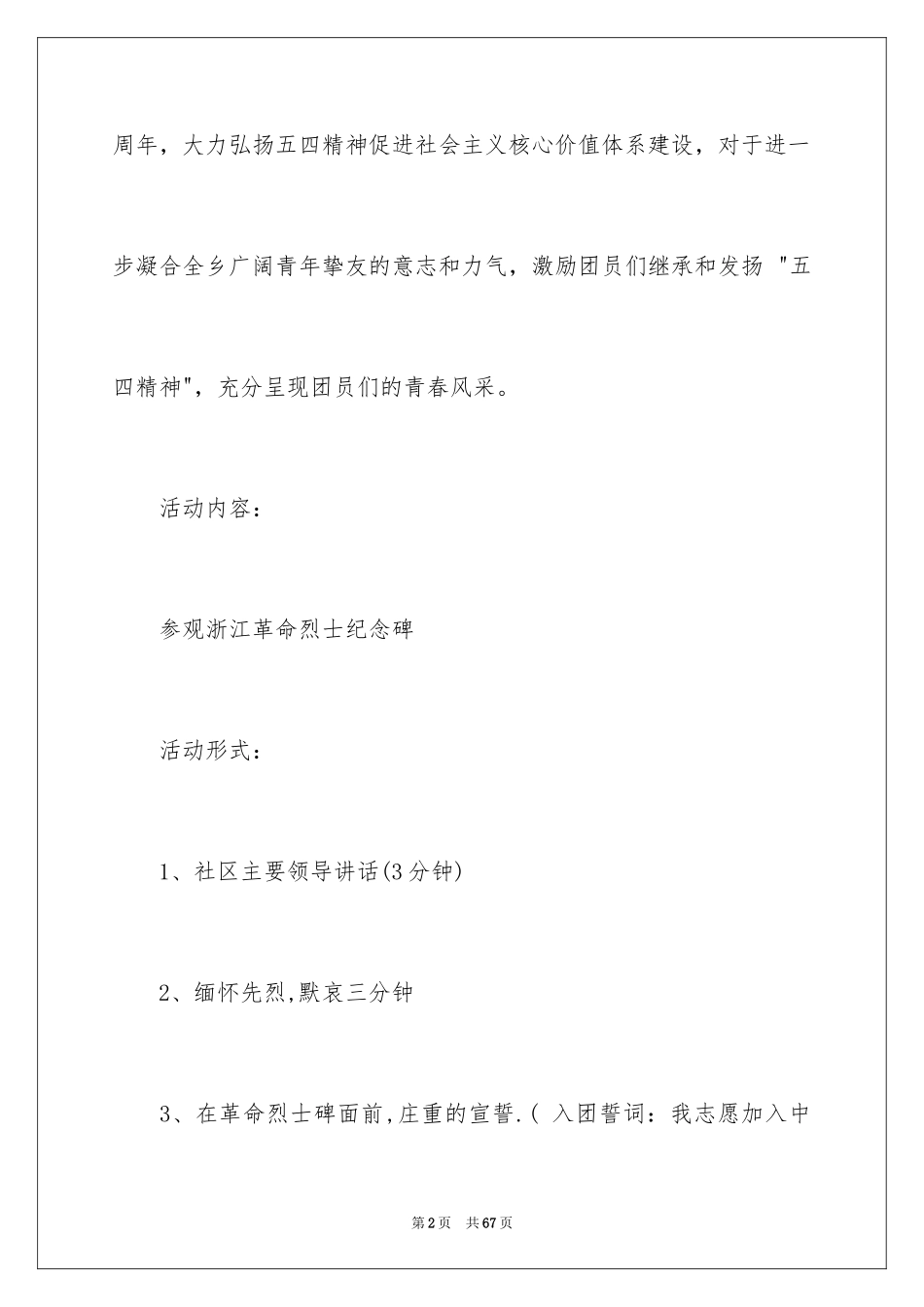 2024五四青年节活动策划_6_第2页