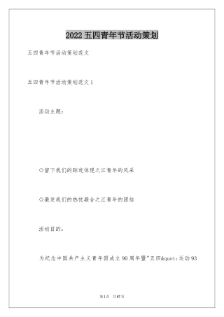 2024五四青年节活动策划_6