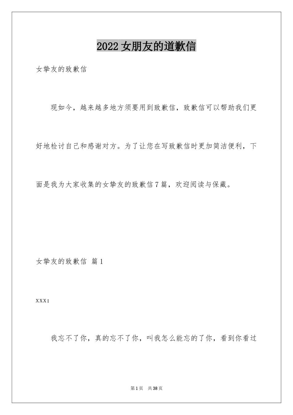 2024女朋友的道歉信_18_第1页