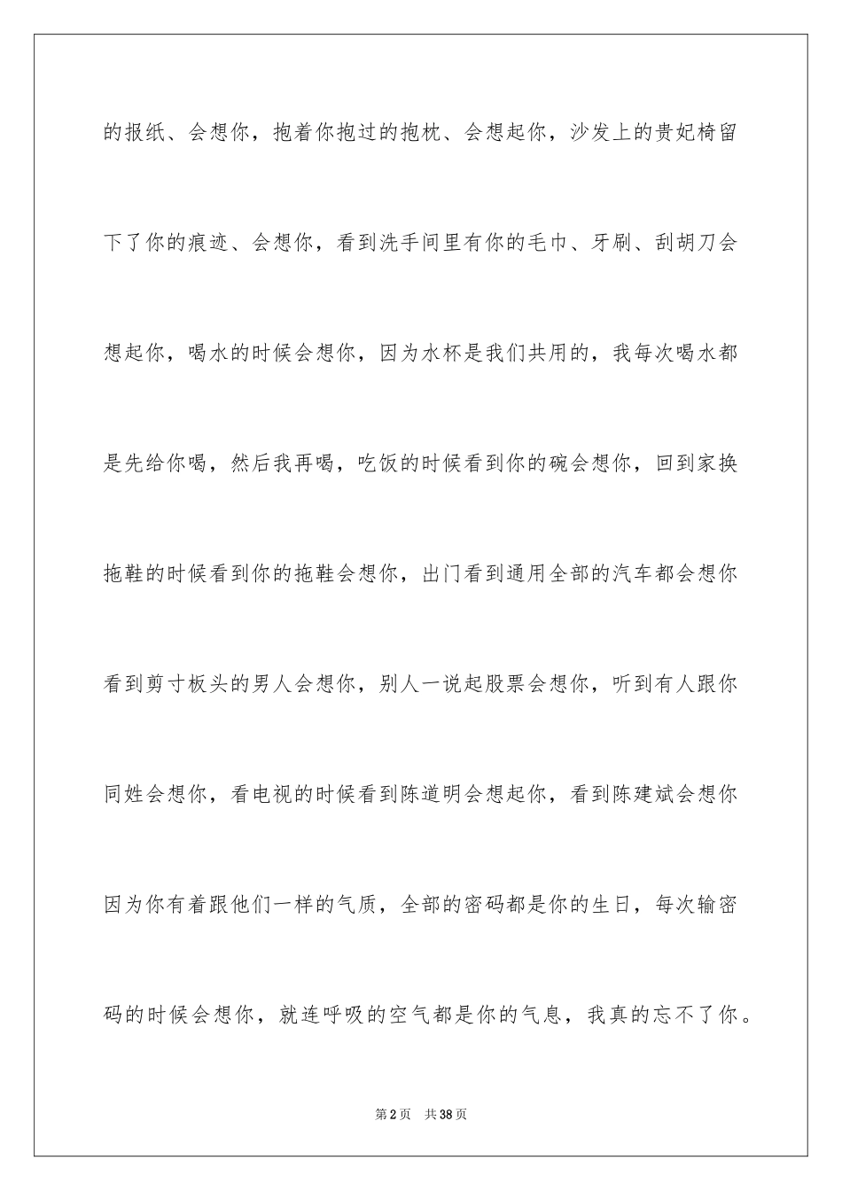 2024女朋友的道歉信_18_第2页